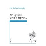 Δεν φτάνει μόνο η πίστη - Ιεραποστολικές επιστολές του αγίου Νικολάου Βελιμίροβιτς (Β´ τόμος) – Βελιμίροβιτς Άγιος Νικόλαος