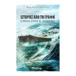 Ιστορίες από τη Γραφή - Ο Θεός στην Π. Διαθήκη – Αρχιμ. Βασιλείου Μπακογιάννη