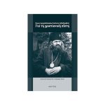 Για τη Χριστιανική Πίστη – Άγιος Αρχιεπίσκοπος Ιωάννης Μαξίμοβιτς
